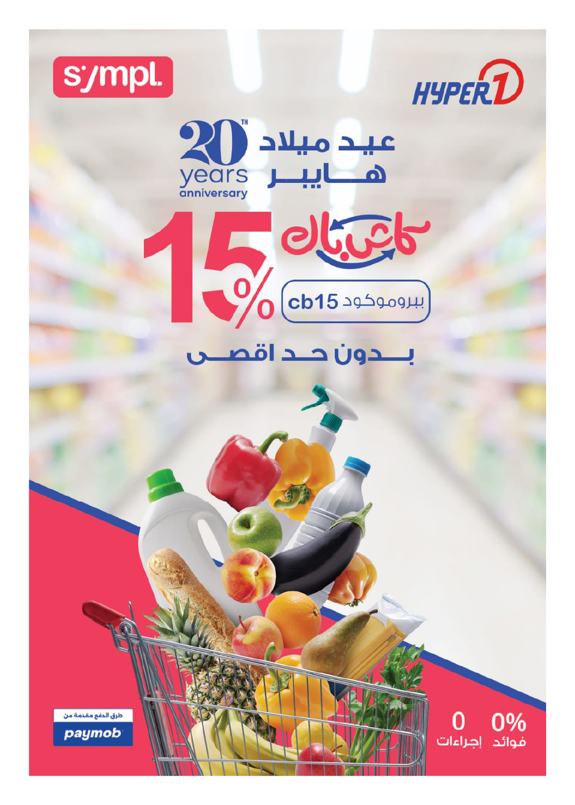 hyper-one offers from 26may to 26may 2025 عروض هايبر وان من 26 مايو حتى 26 مايو 2025 صفحة رقم 60